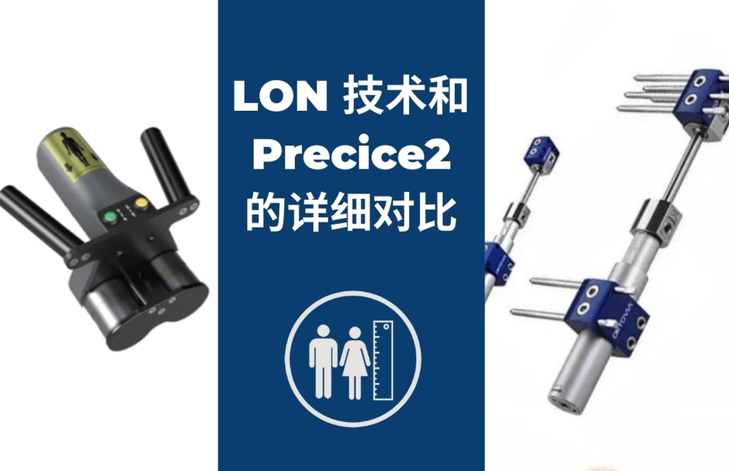 LON 技术和 Precice2 的详细对比